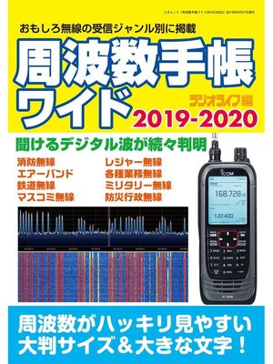 cover image of 周波数手帳ワイド2019-2020
